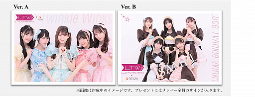 画像ギャラリー No.005のサムネイル画像 / 「Giftole」に,Luce Twinkle Wink☆との限定コラボグッズ登場