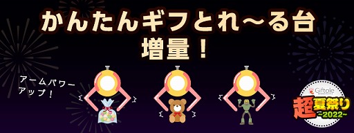 画像ギャラリー No.004のサムネイル画像 / 「Giftole」,イベント“超夏祭り2022”を7月13日にスタート
