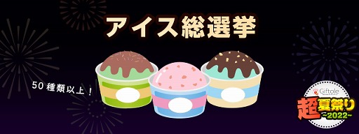 画像ギャラリー No.005のサムネイル画像 / 「Giftole」,イベント“超夏祭り2022”を7月13日にスタート