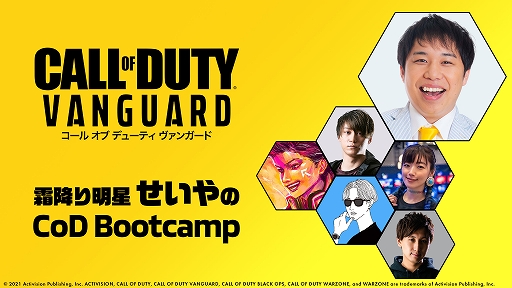 画像ギャラリー No.001のサムネイル画像 / 「CoD ヴァンガード」,特別番組“霜降り明星せいやのCoD Bootcamp Vol.1”が本日公開