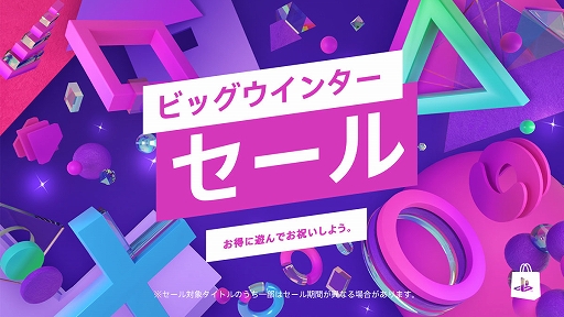 画像ギャラリー No.001のサムネイル画像 / 「コール オブ デューティ ヴァンガード」「LOST JUDGMENT:裁かれざる記憶」などが対象に。SIEがPS Storeで“ビッグウインターセール”を開始