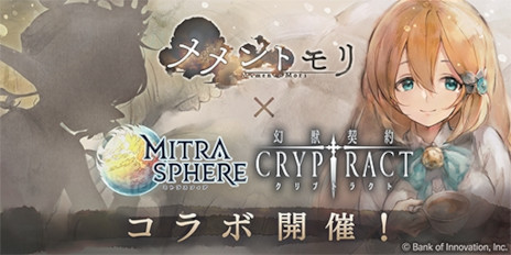 画像ギャラリー No.004のサムネイル画像 / 「メメントモリ」に「幻獣契約クリプトラクト」のリズ（CV：田村ゆかり）が登場。自社IPの合同コラボを本日スタート