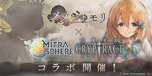 画像ギャラリー No.005のサムネイル画像 / 「メメントモリ」に「幻獣契約クリプトラクト」のリズ（CV：田村ゆかり）が登場。自社IPの合同コラボを本日スタート