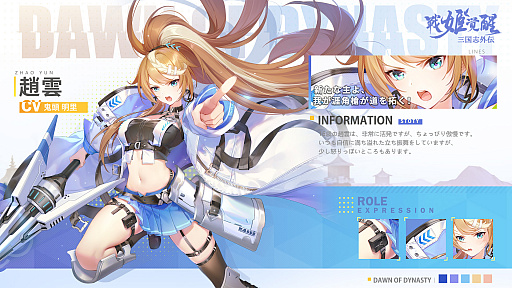 画像ギャラリー No.006のサムネイル画像 / 「三国志外伝：戦姫覚醒」，iOS版が正式リリース。声優のサインが当たるキャンペーンが開催