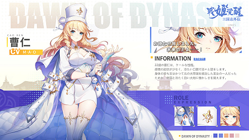 画像ギャラリー No.007のサムネイル画像 / 「三国志外伝：戦姫覚醒」，iOS版が正式リリース。声優のサインが当たるキャンペーンが開催