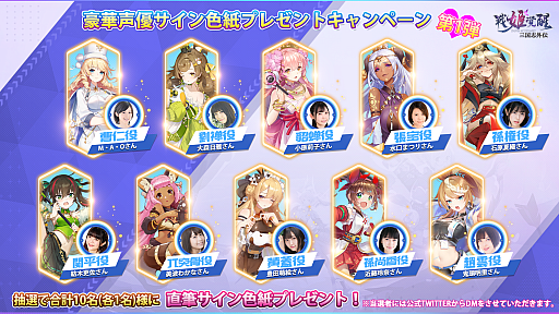 画像ギャラリー No.010のサムネイル画像 / 「三国志外伝：戦姫覚醒」，iOS版が正式リリース。声優のサインが当たるキャンペーンが開催