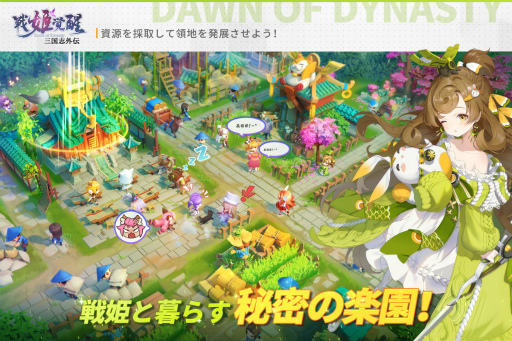 画像ギャラリー No.003のサムネイル画像 / Android版「三国志外伝:戦姫覚醒」が本日リリース。記念キャンペーンが開催