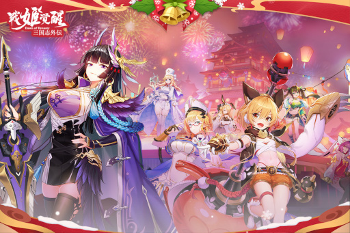 画像ギャラリー No.001のサムネイル画像 / 「三国志外伝：戦姫覚醒」豪華声優のサインが当たるTwitterキャンペーンを開催