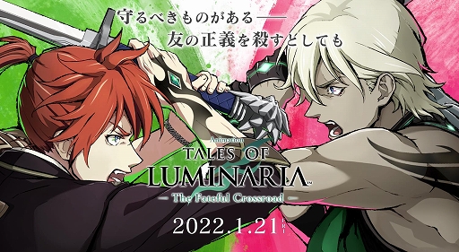 画像ギャラリー No.001のサムネイル画像 / 「テイルズ オブ ルミナリア」，スペシャルアニメの公開日は2022年1月21日。特報映像が公開に