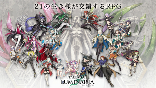 画像ギャラリー No.001のサムネイル画像 / 【PR】主人公21人の群像劇を描く「テイルズ オブ ルミナリア」は遊ぶほどに続きが気になる作品! レポートとプロデューサーインタビューを掲載