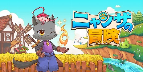画像ギャラリー No.001のサムネイル画像 / PS5/PS4/Switch版「ニャンザの冒険」が9月2日に発売決定。住民との交流や農業，クラフト要素も楽しめるアクションRPG