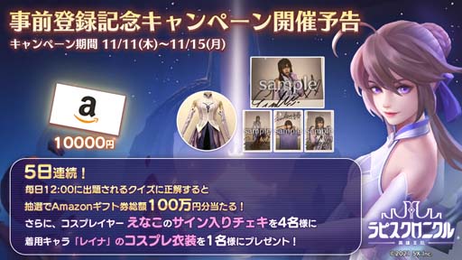 画像ギャラリー No.002のサムネイル画像 / 「ラピスクロニクル」，えなこさんのコスプレ姿が見られるWebCMが公開中。総額100万のプレゼントキャンペーンも