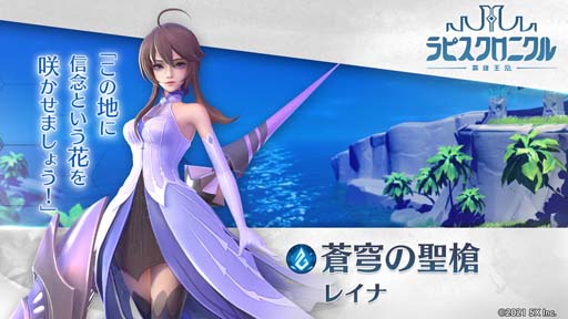 画像ギャラリー No.003のサムネイル画像 / 「ラピスクロニクル」，えなこさんのコスプレ姿が見られるWebCMが公開中。総額100万のプレゼントキャンペーンも