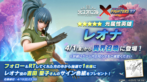 画像ギャラリー No.003のサムネイル画像 / 「ラピクル」，KOF'97コラボで新たな英雄【冷徹な傭兵】レオナが登場
