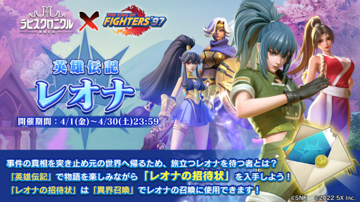 画像ギャラリー No.004のサムネイル画像 / 「ラピクル」，KOF'97コラボで新たな英雄【冷徹な傭兵】レオナが登場