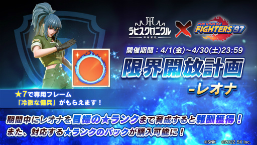 画像ギャラリー No.005のサムネイル画像 / 「ラピクル」，KOF'97コラボで新たな英雄【冷徹な傭兵】レオナが登場