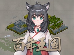 「百年王国」の体験版がSteam Next Festにて期間限定で公開。何もない荒野に100年間（100ターン）で文明作りをするシミュレーションゲーム