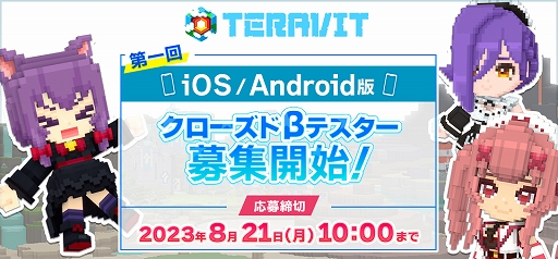 画像ギャラリー No.001のサムネイル画像 / スマホ版「テラビット」,10月にリリース決定。Steam版と同じ内容を楽しめるクローズドβテストの参加者募集を開始