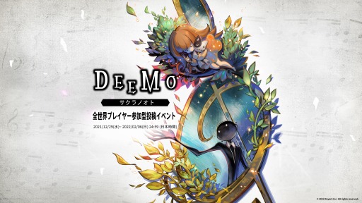 画像ギャラリー No.001のサムネイル画像 / 劇場アニメ「DEEMO」,試写会に参加できる“グローバル投稿イベント”を実施