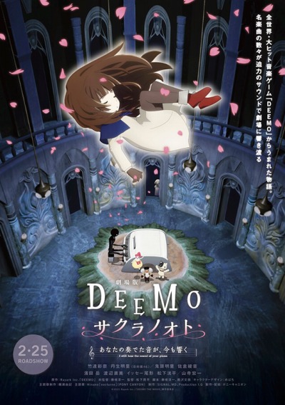 画像ギャラリー No.002のサムネイル画像 / 劇場アニメ「DEEMO」,試写会に参加できる“グローバル投稿イベント”を実施