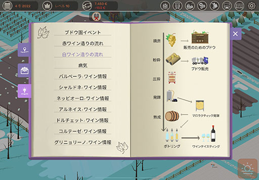 画像ギャラリー No.003のサムネイル画像 / スマホアプリ「醸造物語 Hundred Days」が配信開始。ブドウの栽培からワインの製造,出荷までを楽しめる経営シミュレーション