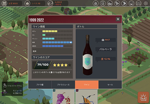 画像ギャラリー No.005のサムネイル画像 / スマホアプリ「醸造物語 Hundred Days」が配信開始。ブドウの栽培からワインの製造,出荷までを楽しめる経営シミュレーション