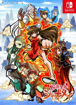 画像ギャラリー No.001のサムネイル画像 / レトロカンフーアクション「焔龍聖拳シャオメイ」のSwitch版が2021年に発売。最新PVが公開に