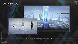 画像ギャラリー No.006のサムネイル画像 / アークナイツのHypergryphによる買い切り型の新作アプリ「エクスアストリス」，本日配信開始