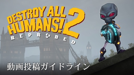 画像ギャラリー No.001のサムネイル画像 / 「Destroy All Humans! 2 - Reprobed」動画投稿ガイドラインを公開。発売記念キャンペーンも