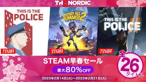 画像ギャラリー No.002のサムネイル画像 / 「THQ Nordic早春セール第二弾」がSteamで本日スタート。「Destroy All Humans! 2 - Reprobed」など全26タイトルが対象