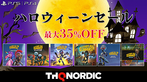 画像ギャラリー No.010のサムネイル画像 / 「Destroy All Humans!」関連タイトルが最大35％オフ。THQ NordicがPlayStation Storeの“ハロウィーンセール”に参加