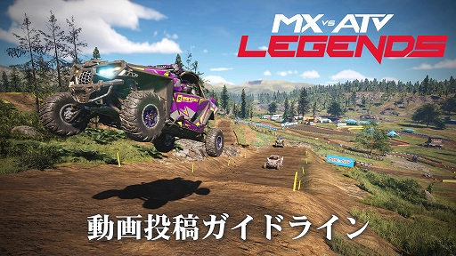 画像ギャラリー No.001のサムネイル画像 / PS5/PS4版「MX vs ATV Legends」本日配信。モトクロスバイクやバギーでレースやスタントに挑むオープンワールド型オフロードレースゲーム