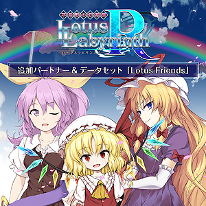 画像ギャラリー No.014のサムネイル画像 / Switch/PS4向け「不思議の幻想郷 -ロータスラビリンスR-」は9月30日配信開始。“鬼形獣”キャラ加入DLCも同日より配信へ