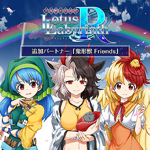 画像ギャラリー No.017のサムネイル画像 / Switch/PS4向け「不思議の幻想郷 -ロータスラビリンスR-」は9月30日配信開始。“鬼形獣”キャラ加入DLCも同日より配信へ