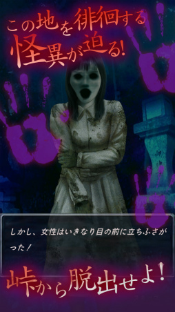 怪奇!三致峠