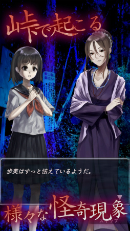 怪奇!三致峠