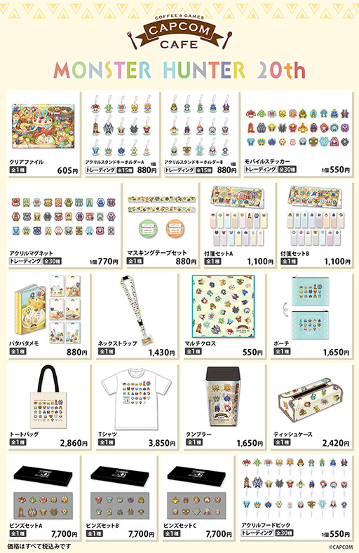 画像ギャラリー No.001のサムネイル画像 / カプコンカフェの「モンハン」コラボ,グッズ情報の詳細を発表。20周年記念の描き下ろしイラストを使用したアクリルキーホルダーなどが登場