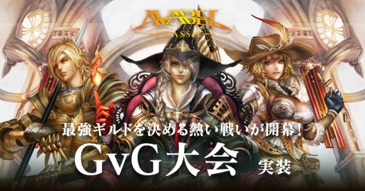 画像ギャラリー No.001のサムネイル画像 / 「アヴァベル クラシック」,対戦コンテンツ“GvG大会”が実装に。12月17日より本戦を開始