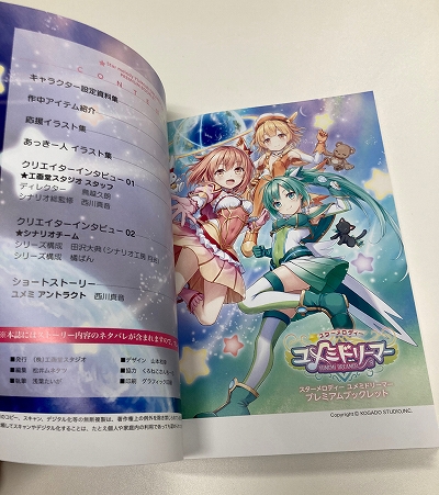画像ギャラリー No.003のサムネイル画像 / 「スターメロディー ユメミドリーマー」,パッケージ版に同梱されるアートブックの情報が公開に
