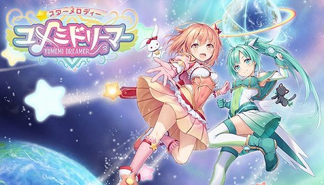 画像ギャラリー No.006のサムネイル画像 / 「スターメロディー ユメミドリーマー」パッケージ版や一括ダウンロード版，DLCが本日リリース。イベント“リトルスター感謝祭”の開催も決定