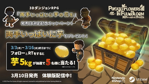 画像ギャラリー No.006のサムネイル画像 / 3Dダンジョン探索RPG「両手いっぱいに芋の花を」本日配信開始。10%OFFで購入できるローンチセールが開催中