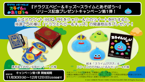 画像ギャラリー No.005のサムネイル画像 / 知育アプリ「ドラクエベビー＆キッズ〜スライムとあそぼう〜」が配信開始。1歳から楽しめる6種類のゲームを無料で遊べる