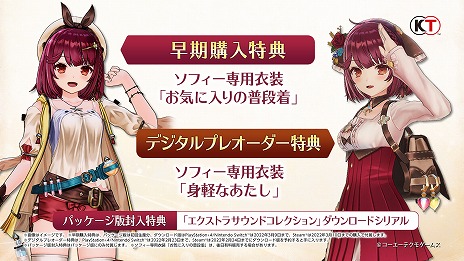 画像ギャラリー No.001のサムネイル画像 / 「ソフィーのアトリエ2 〜不思議な夢の錬金術士〜」DL版の予約がスタート。予約特典や早期購入特典，Digital Deluxe版の情報が明らかに