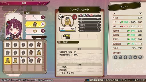画像ギャラリー No.047のサムネイル画像 / 「ソフィーのアトリエ2 〜不思議な夢の錬金術士〜」レビュー。天候を操ってフィールドを変え，シームレスなバトルと採取を楽しもう