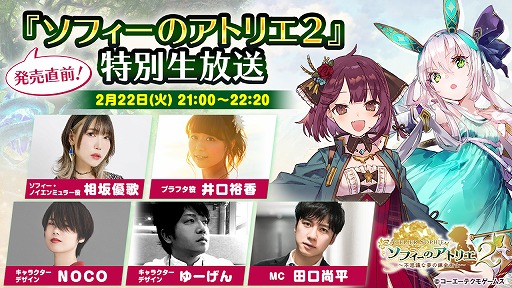 画像ギャラリー No.023のサムネイル画像 / 「ソフィーのアトリエ2 〜不思議な夢の錬金術士〜」,夢幻世界“エルデ=ヴィーゲ”の情報が公開に。2月22日21:00には特別生放送も配信
