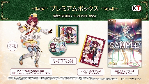 画像ギャラリー No.054のサムネイル画像 / PS4/Switch「ソフィーのアトリエ2 〜不思議な夢の錬金術士〜」本日発売。Twitterキャンペーンもスタート