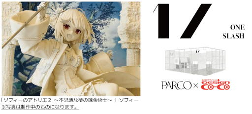 画像ギャラリー No.001のサムネイル画像 / 渋谷PARCOに4月オープンする「1/ ONE SLASH」，「ソフィーのアトリエ2」より“ソフィー”の等身大フィギュアを展示・販売決定