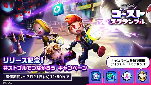 画像ギャラリー No.006のサムネイル画像 / 3+1名で楽しめるACT「モンスト ゴーストスクランブル」の正式サービスが開始に。ゲーム内アイテムを受け取れるログインボーナスも実施