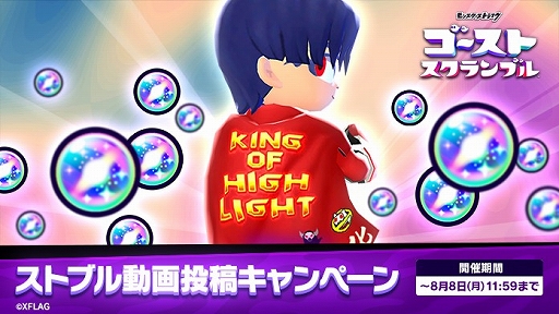 画像ギャラリー No.007のサムネイル画像 / 3+1名で楽しめるACT「モンスト ゴーストスクランブル」の正式サービスが開始に。ゲーム内アイテムを受け取れるログインボーナスも実施