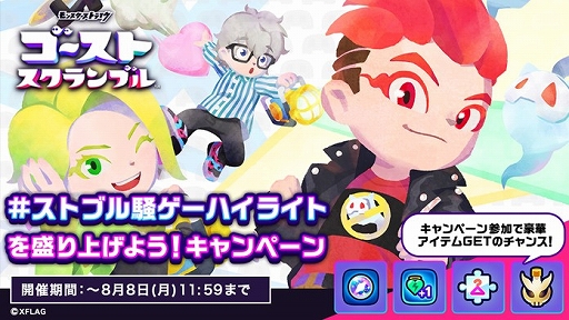 画像ギャラリー No.009のサムネイル画像 / 3+1名で楽しめるACT「モンスト ゴーストスクランブル」の正式サービスが開始に。ゲーム内アイテムを受け取れるログインボーナスも実施